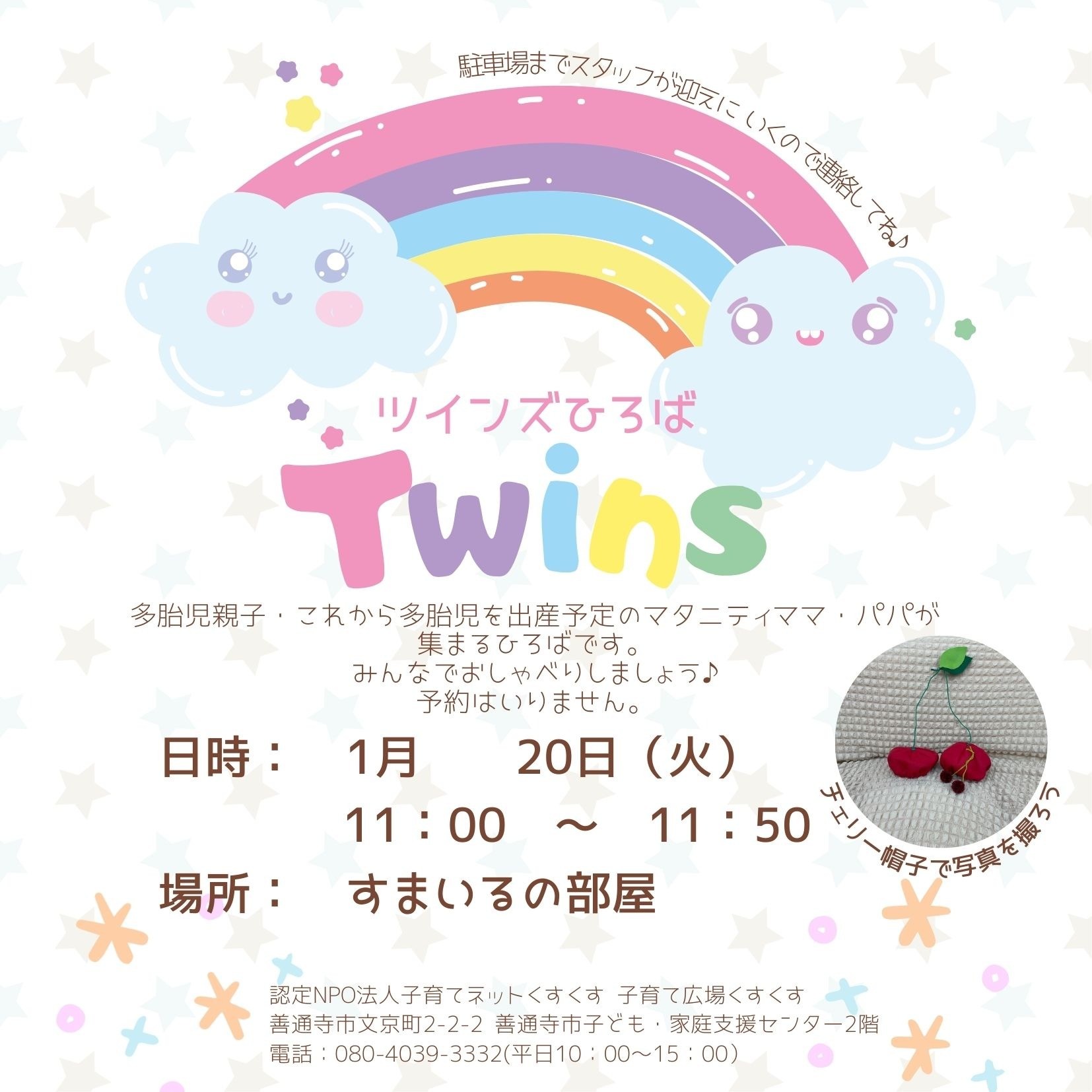 ツインズひろば