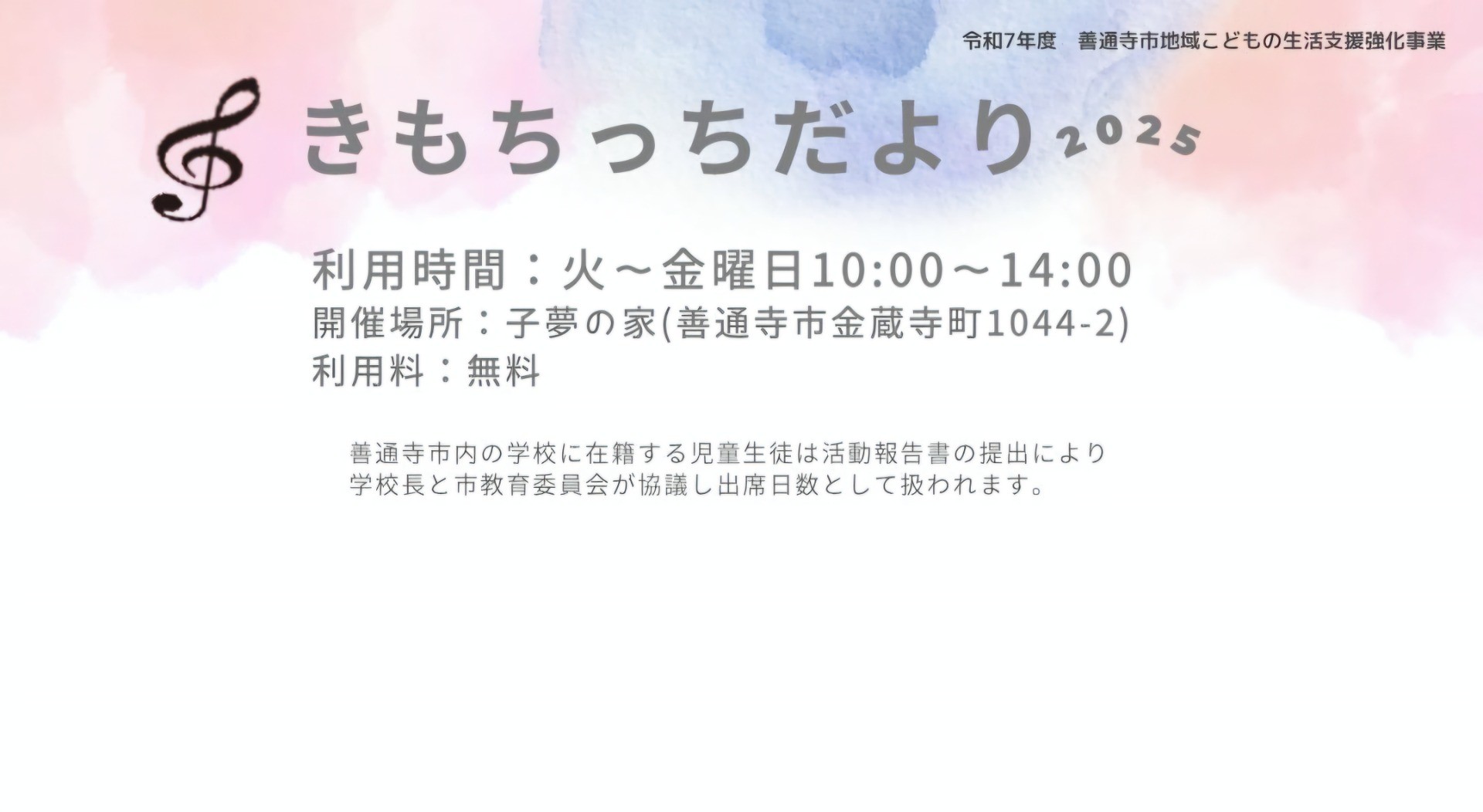 きもちっちだより1月