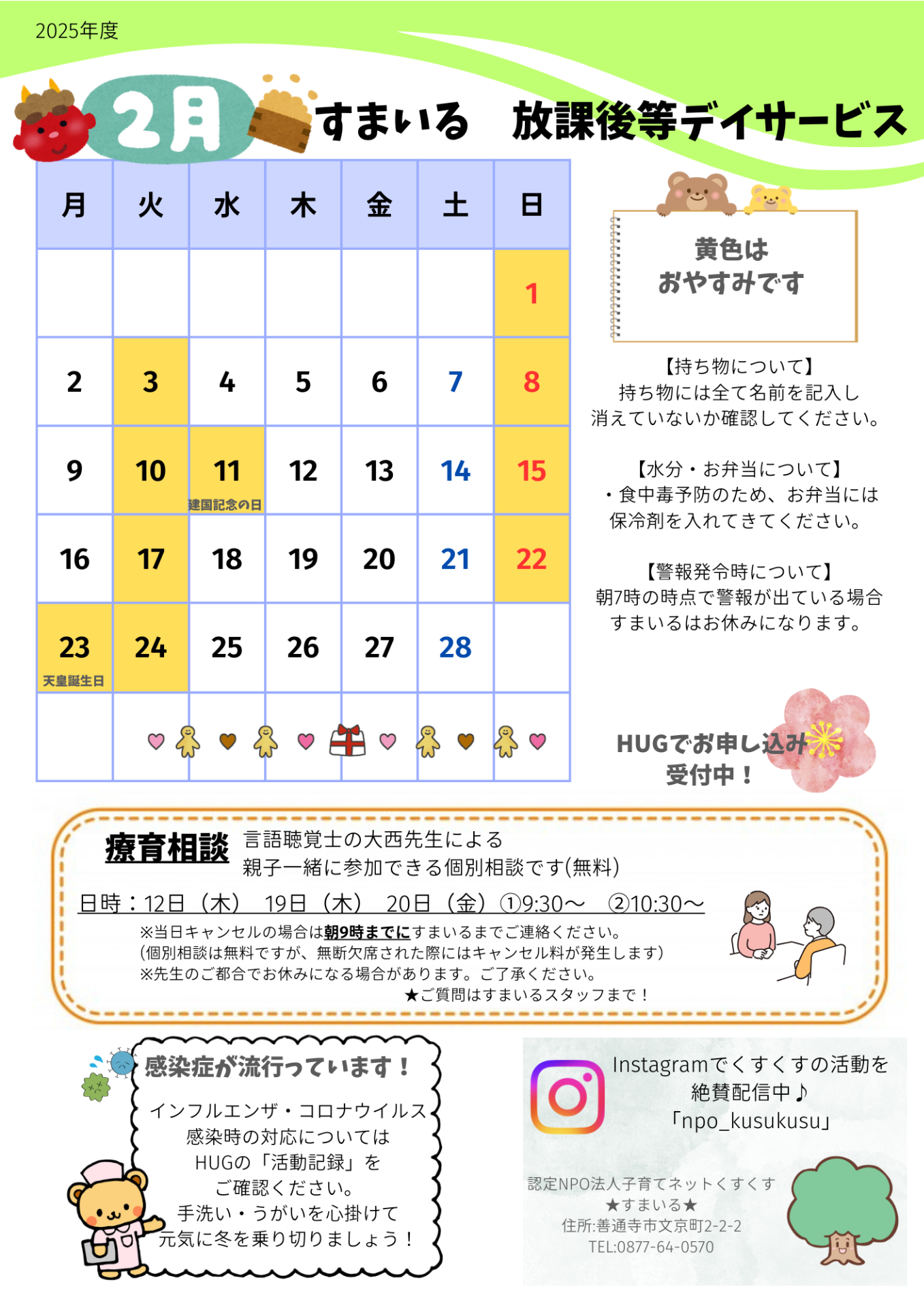 すまいる 放デイ２月