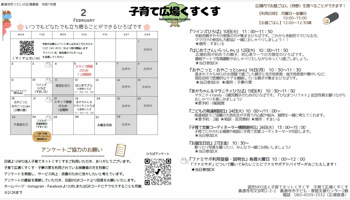 子育て広場くすく2月