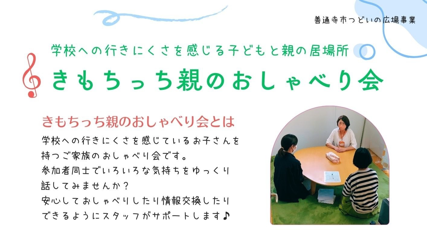 きもちっち親のおしゃべり会