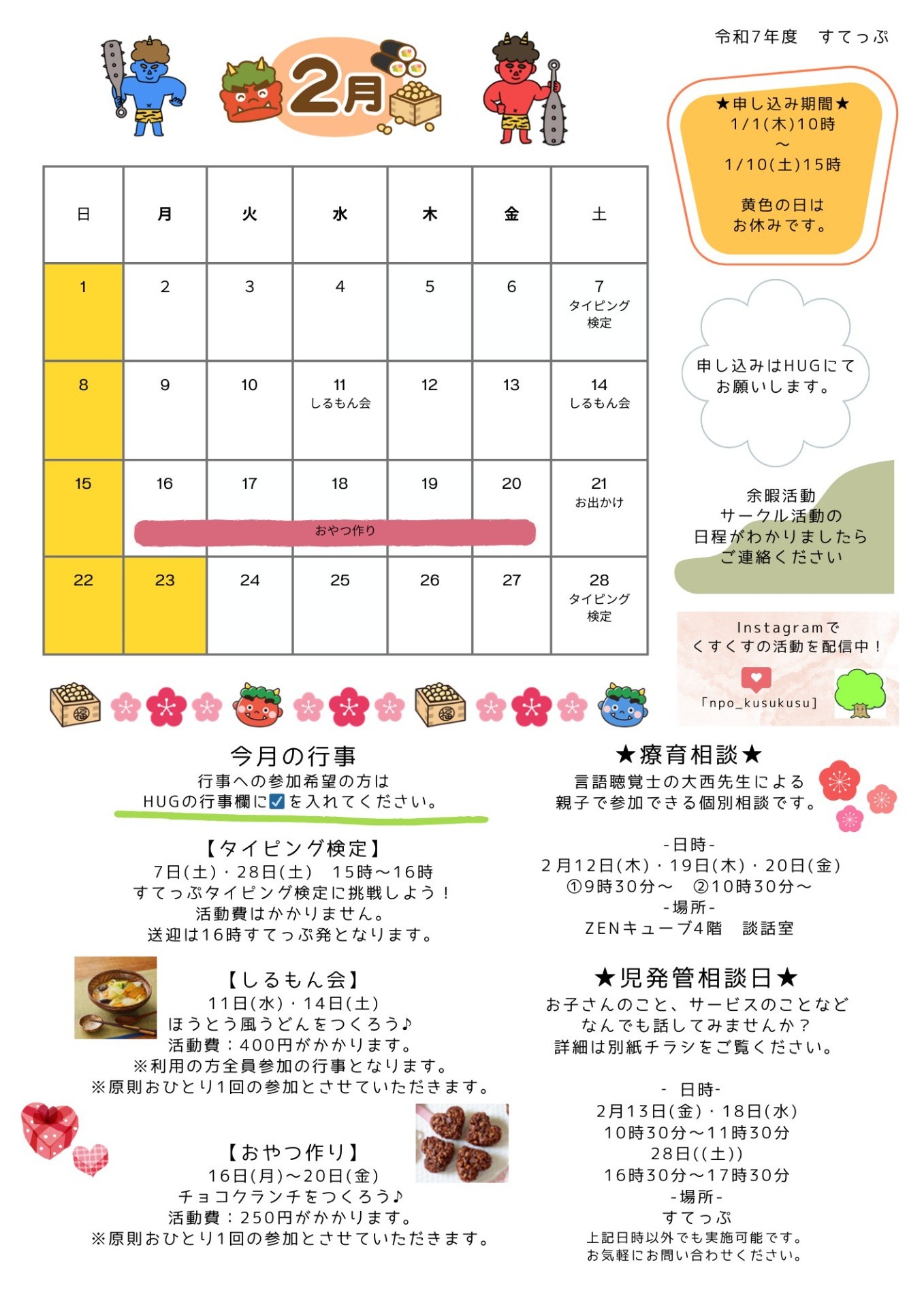 すてっぷ 放デイ2月