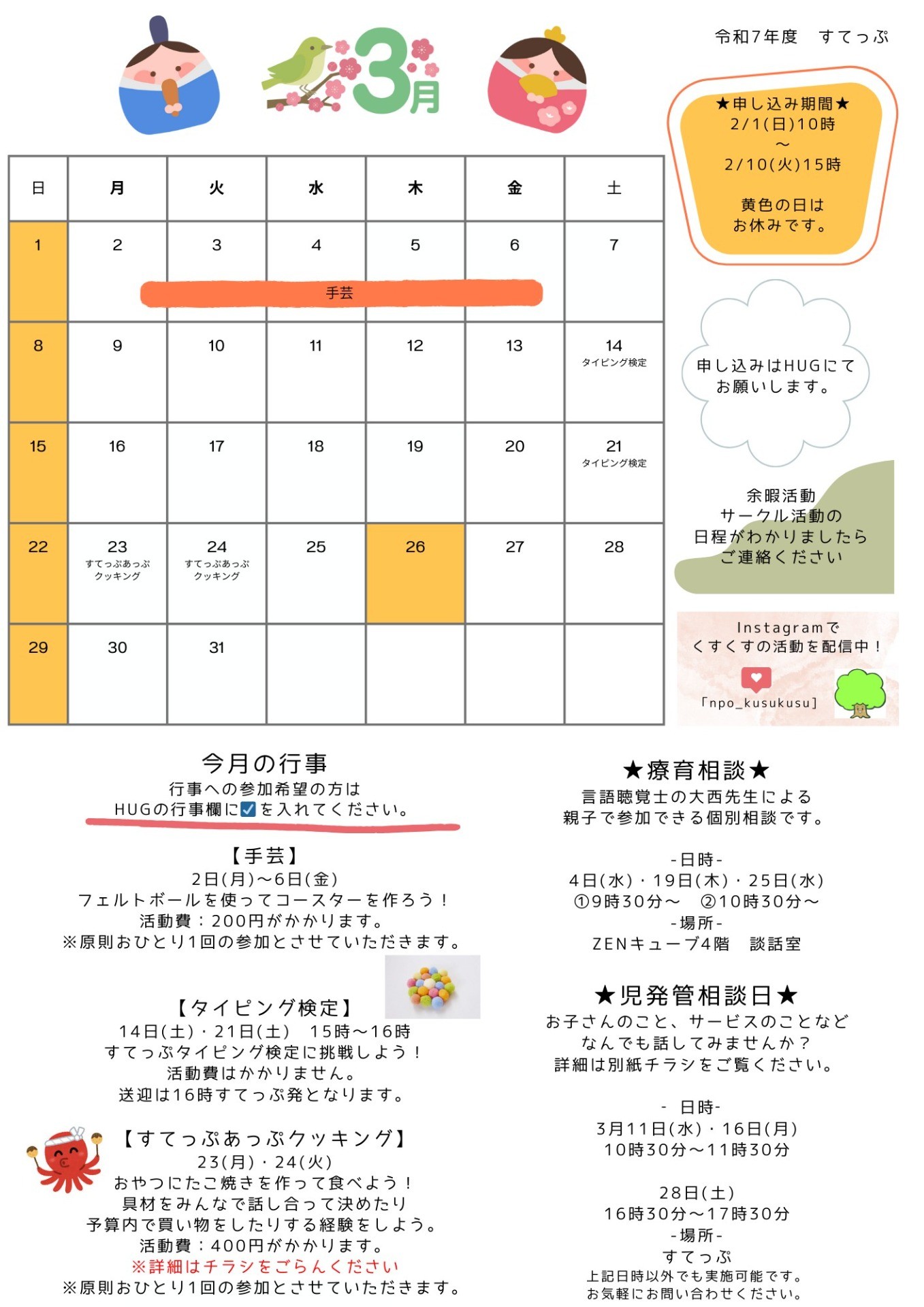 すてっぷ 放デイ3月