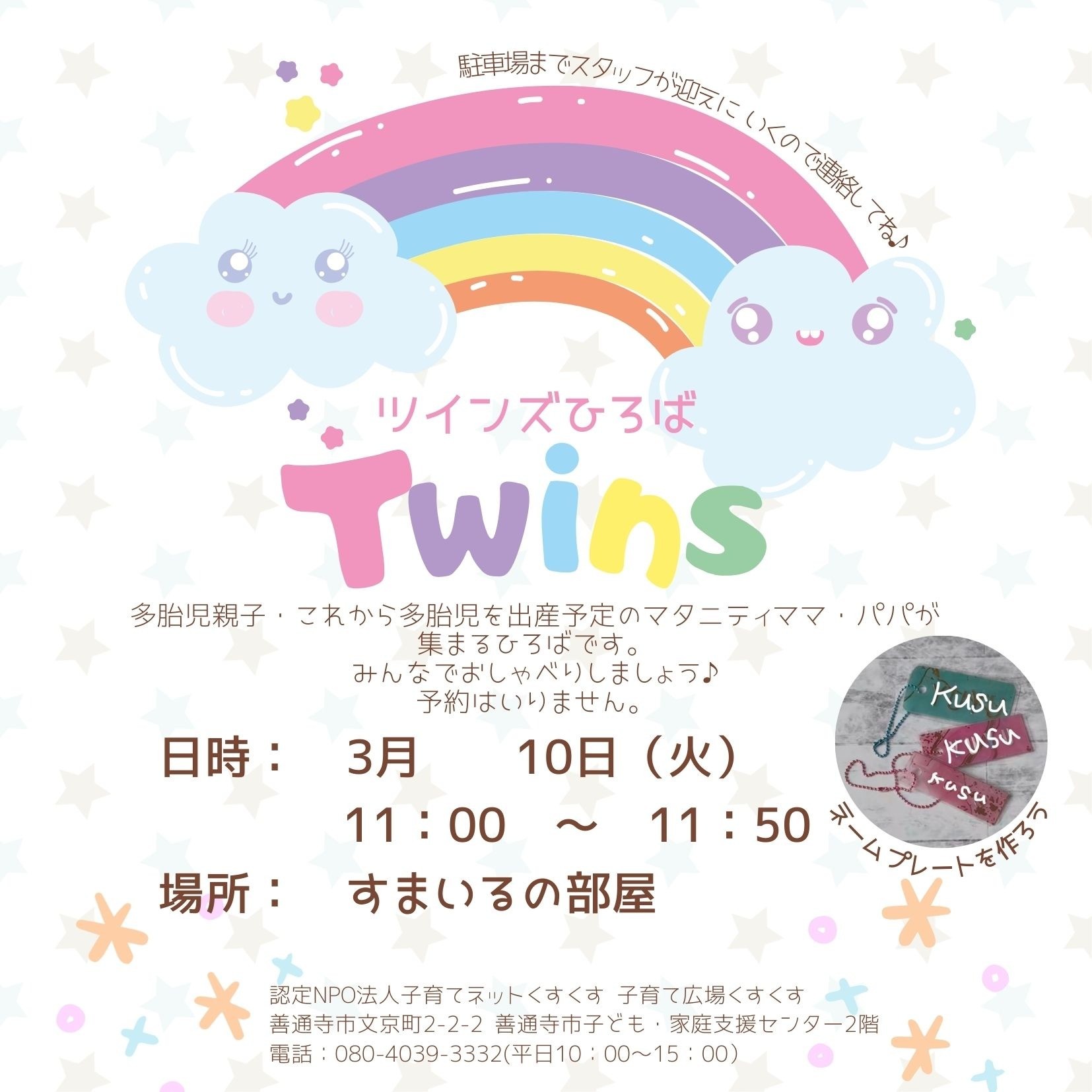 ツインズひろば