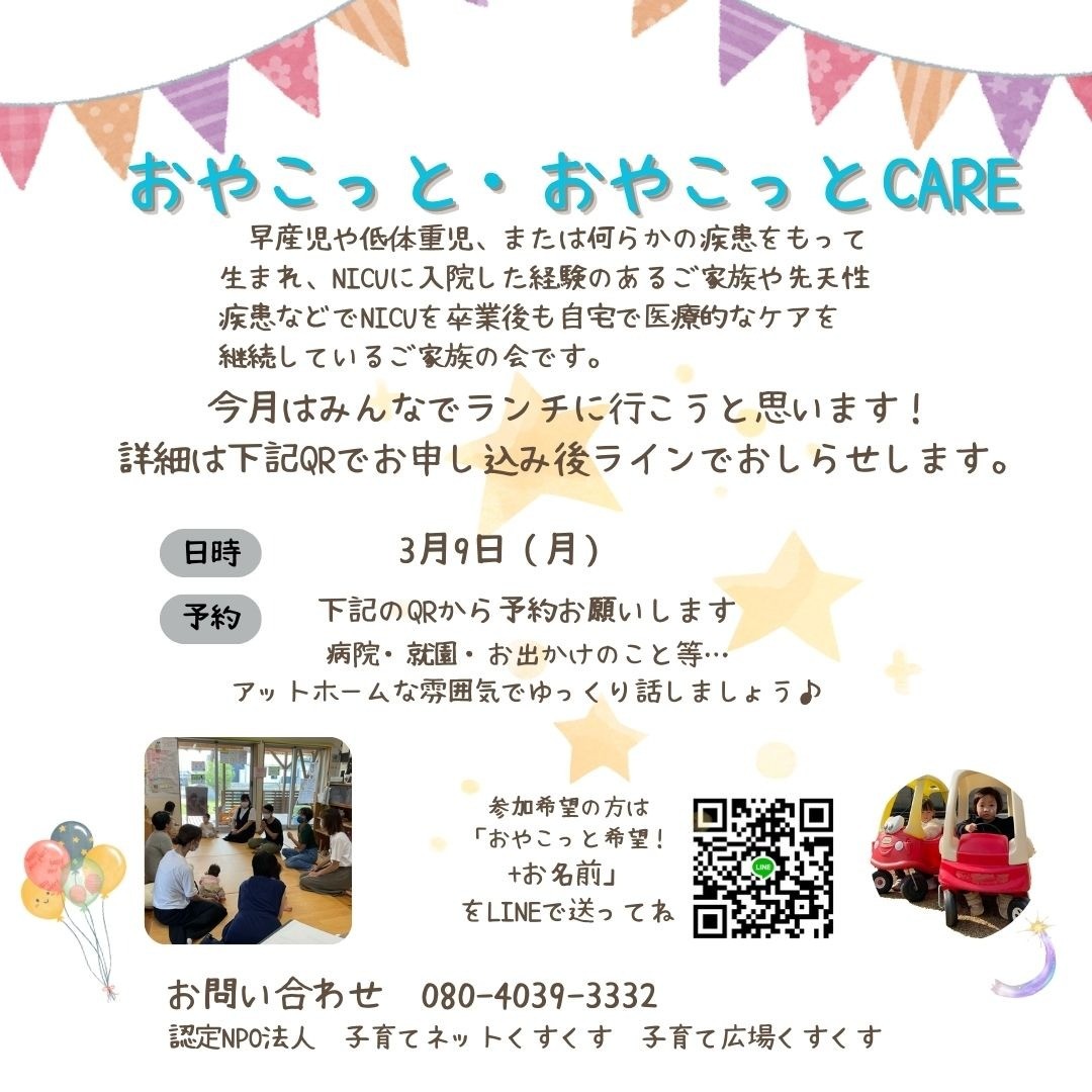 おやこっと・おやこっとCARE  3月