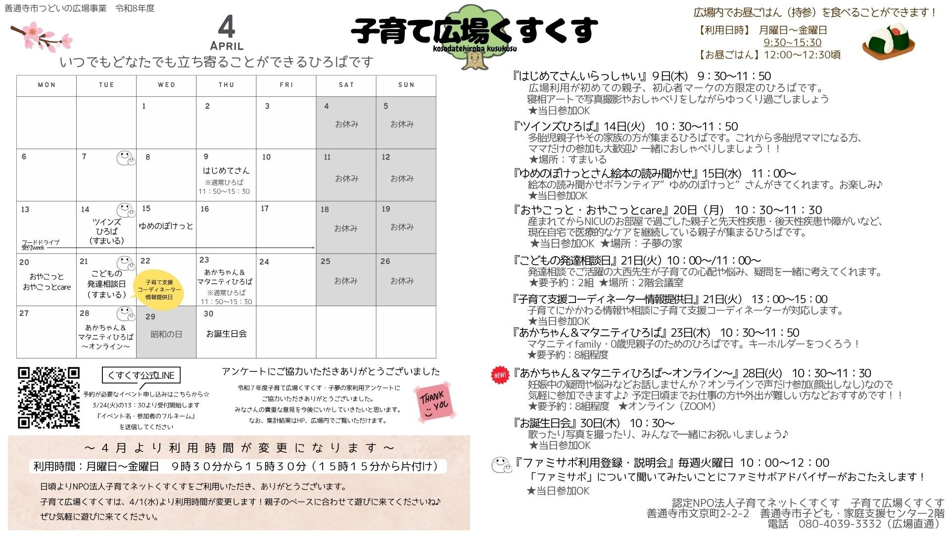 子育て広場くすくす4月