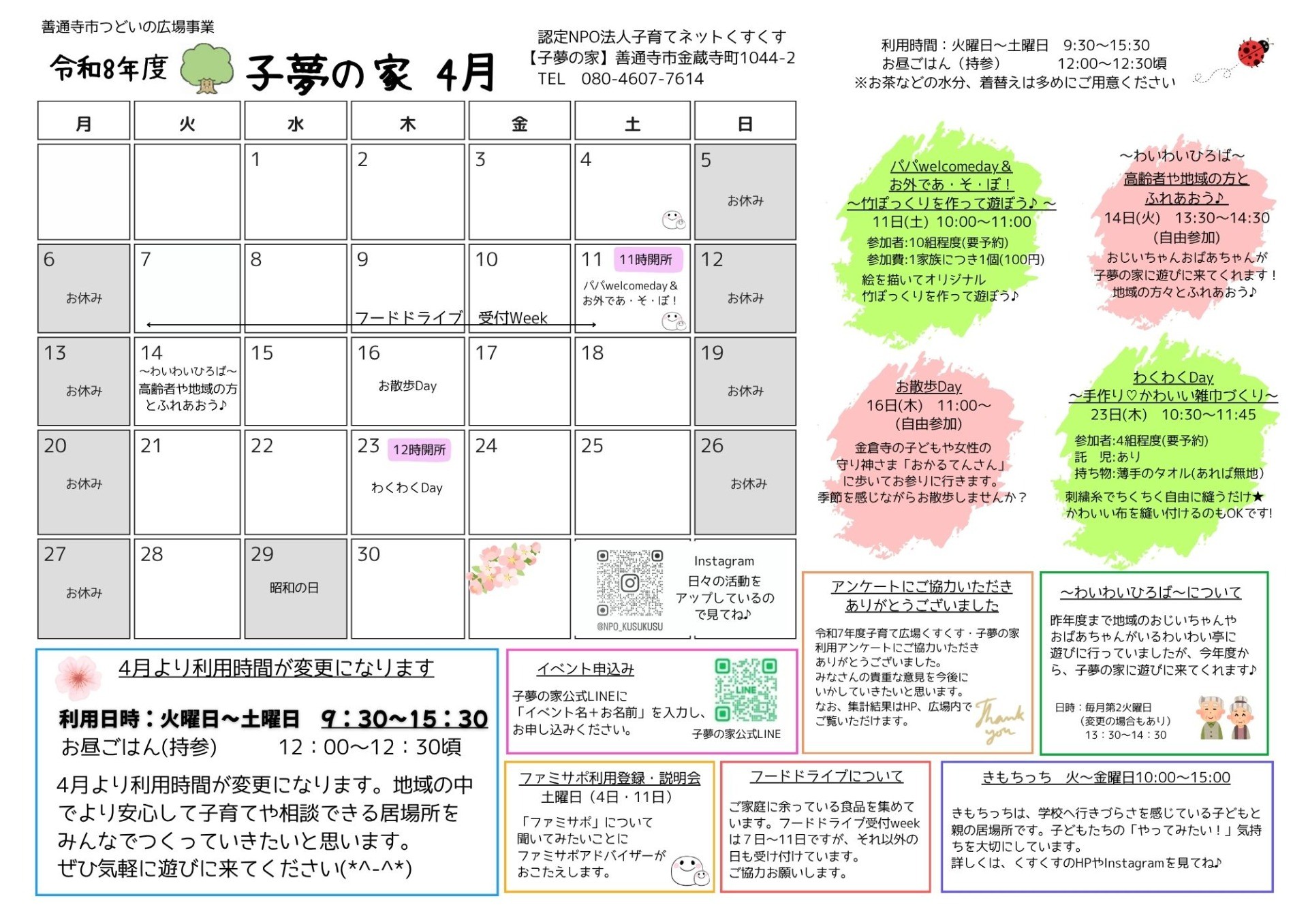 子夢の家 4月