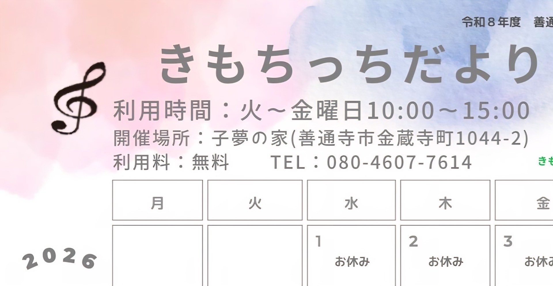 きもちっちだより4月