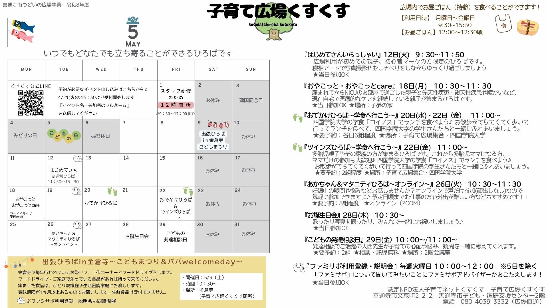 子育て広場くすくす5月
