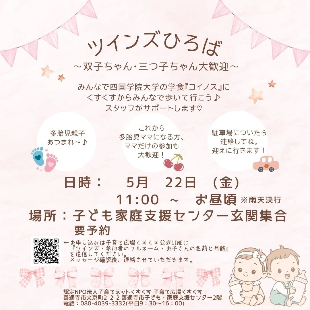 ツインズひろば