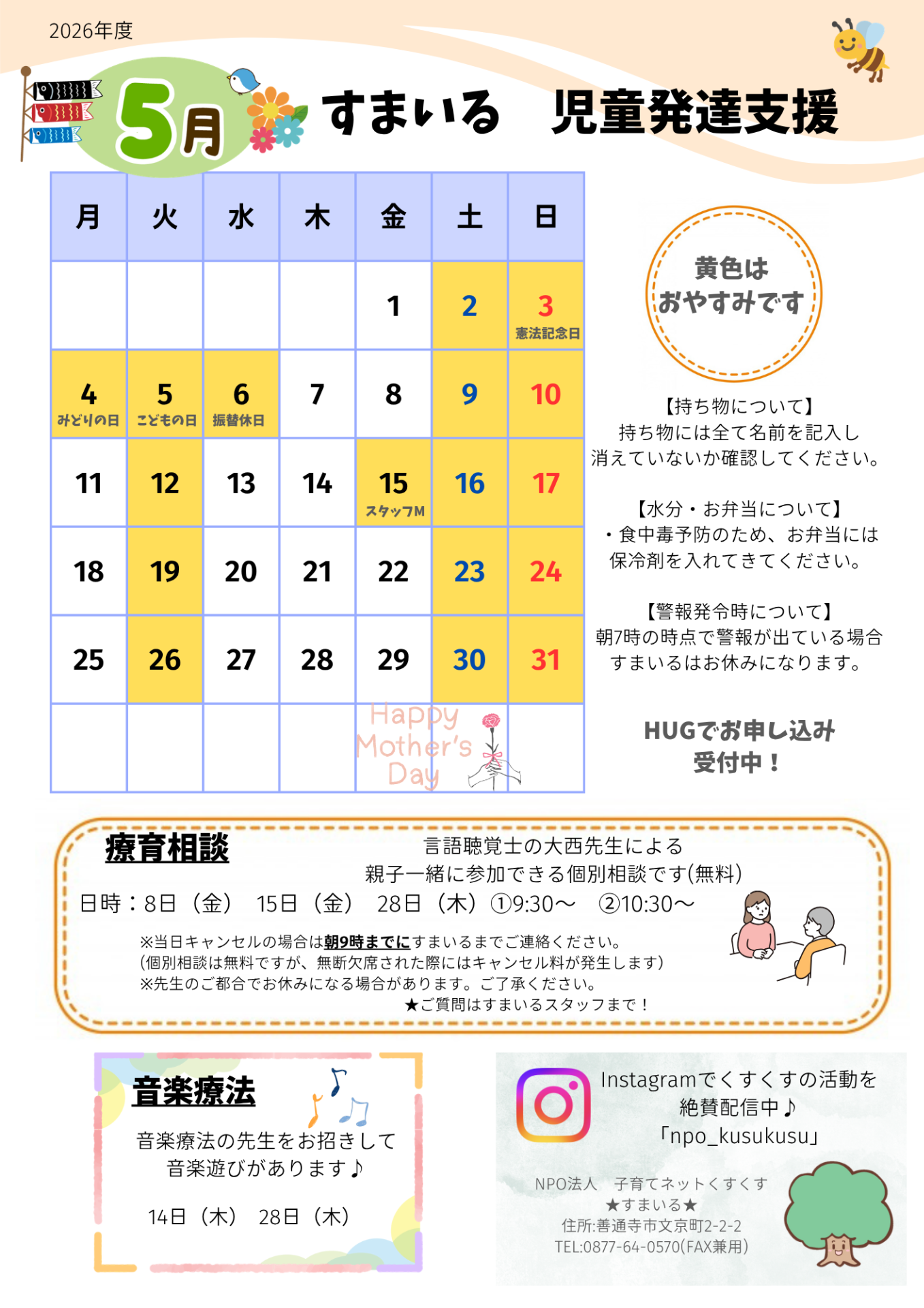 すまいる 児童発達支援5月