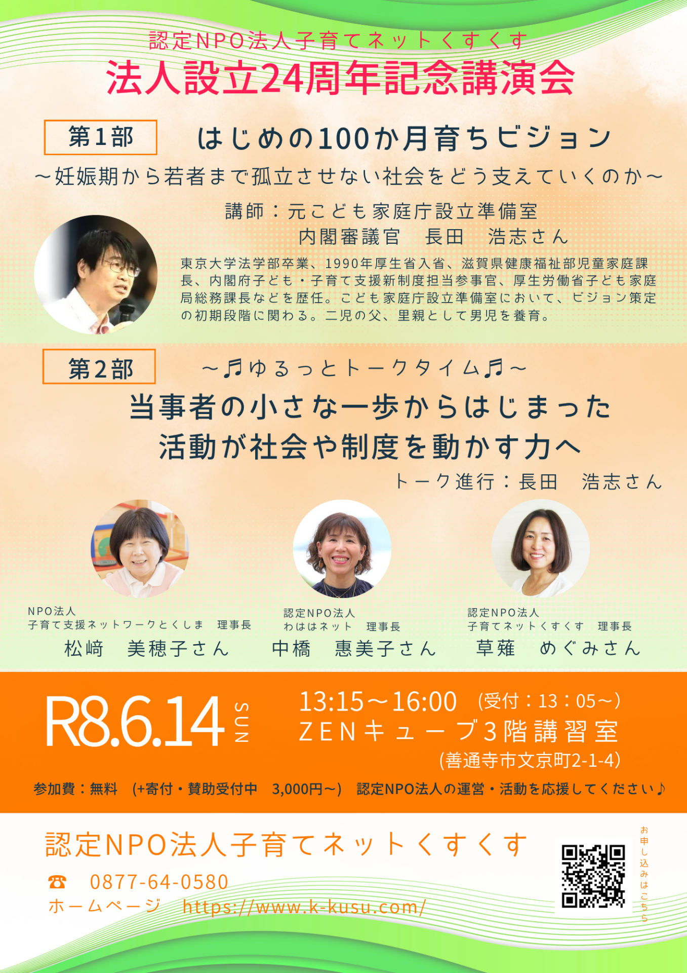 法人設立24周年記念講演会