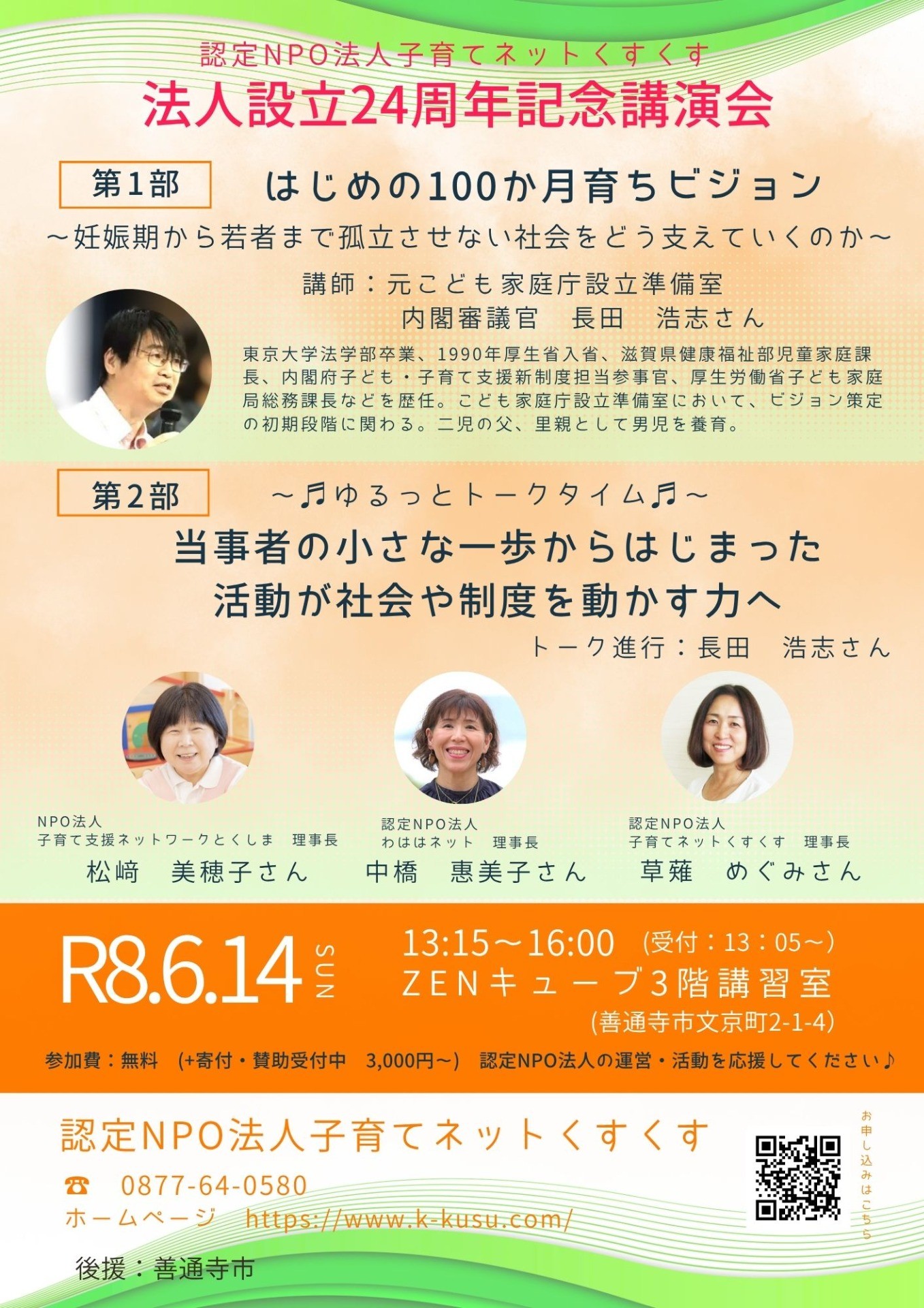 法人設立24周年記念講演会