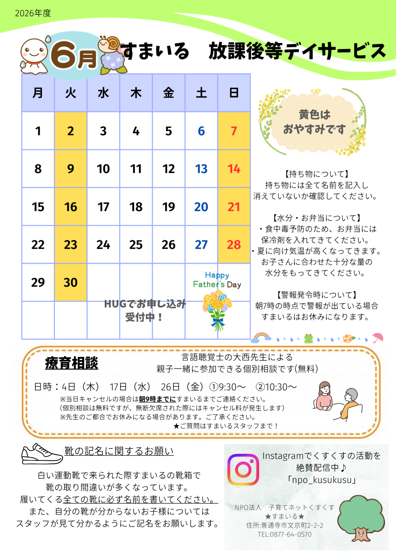 すまいる 放デイ6月