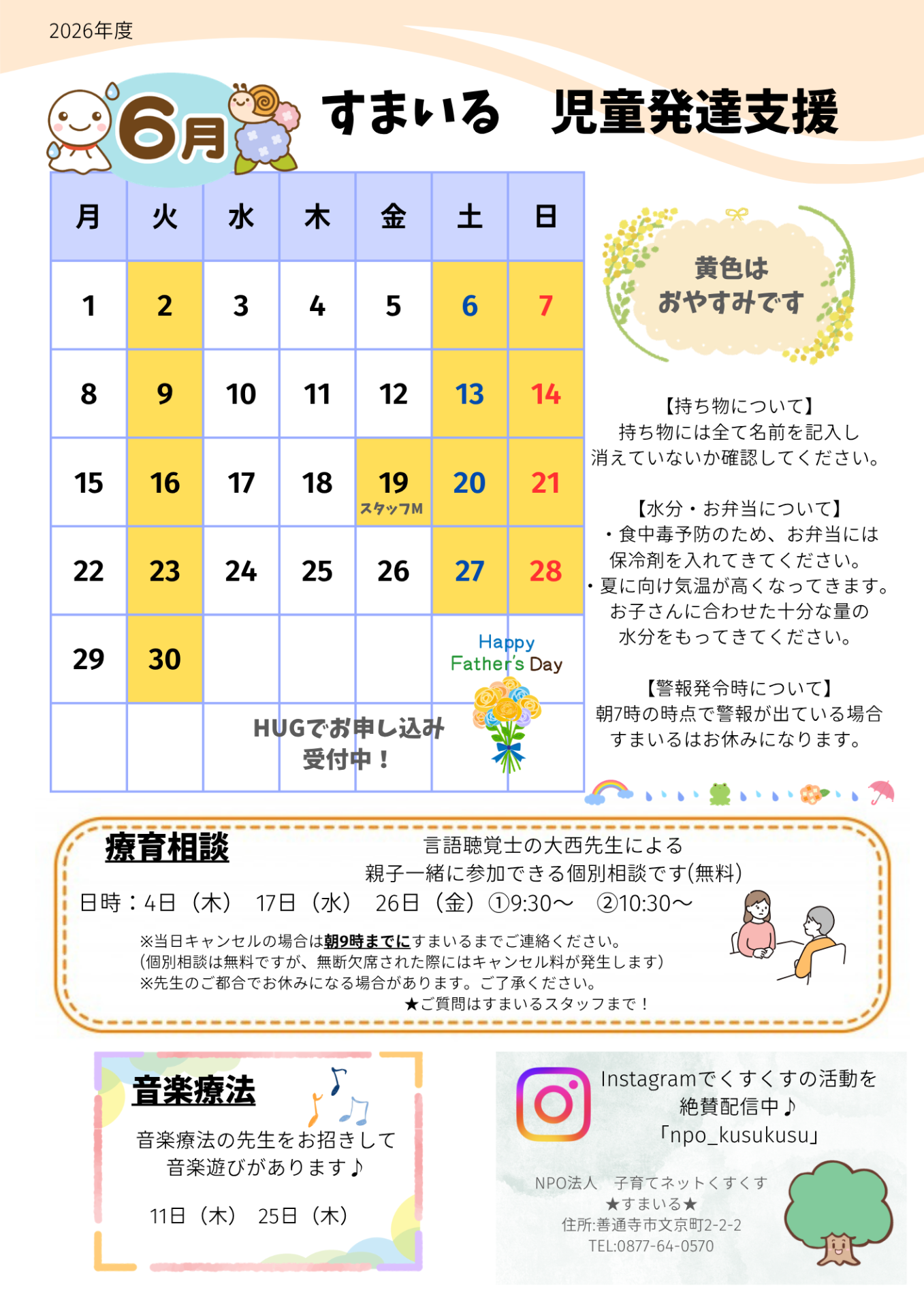 すまいる 児童発達支援6月