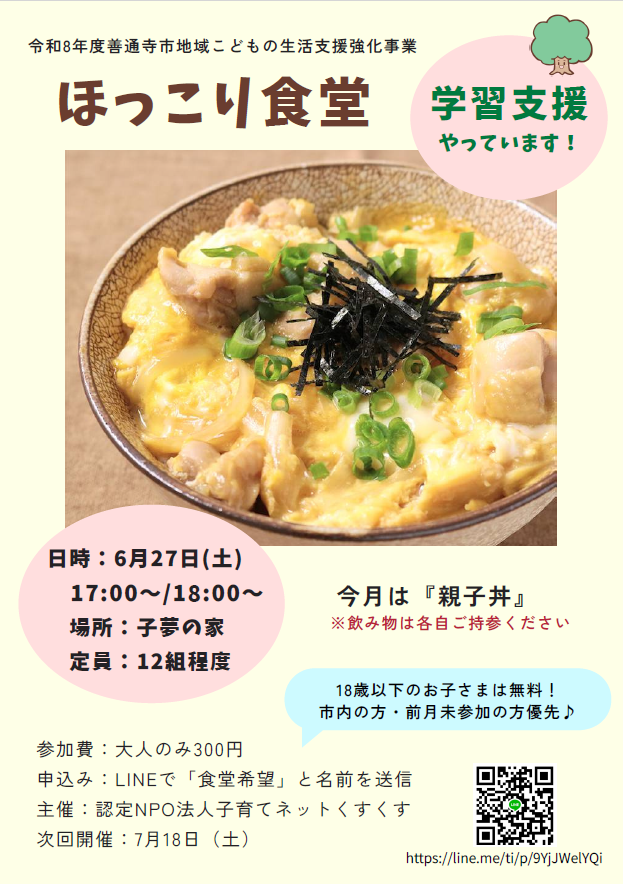 ほっこり食堂