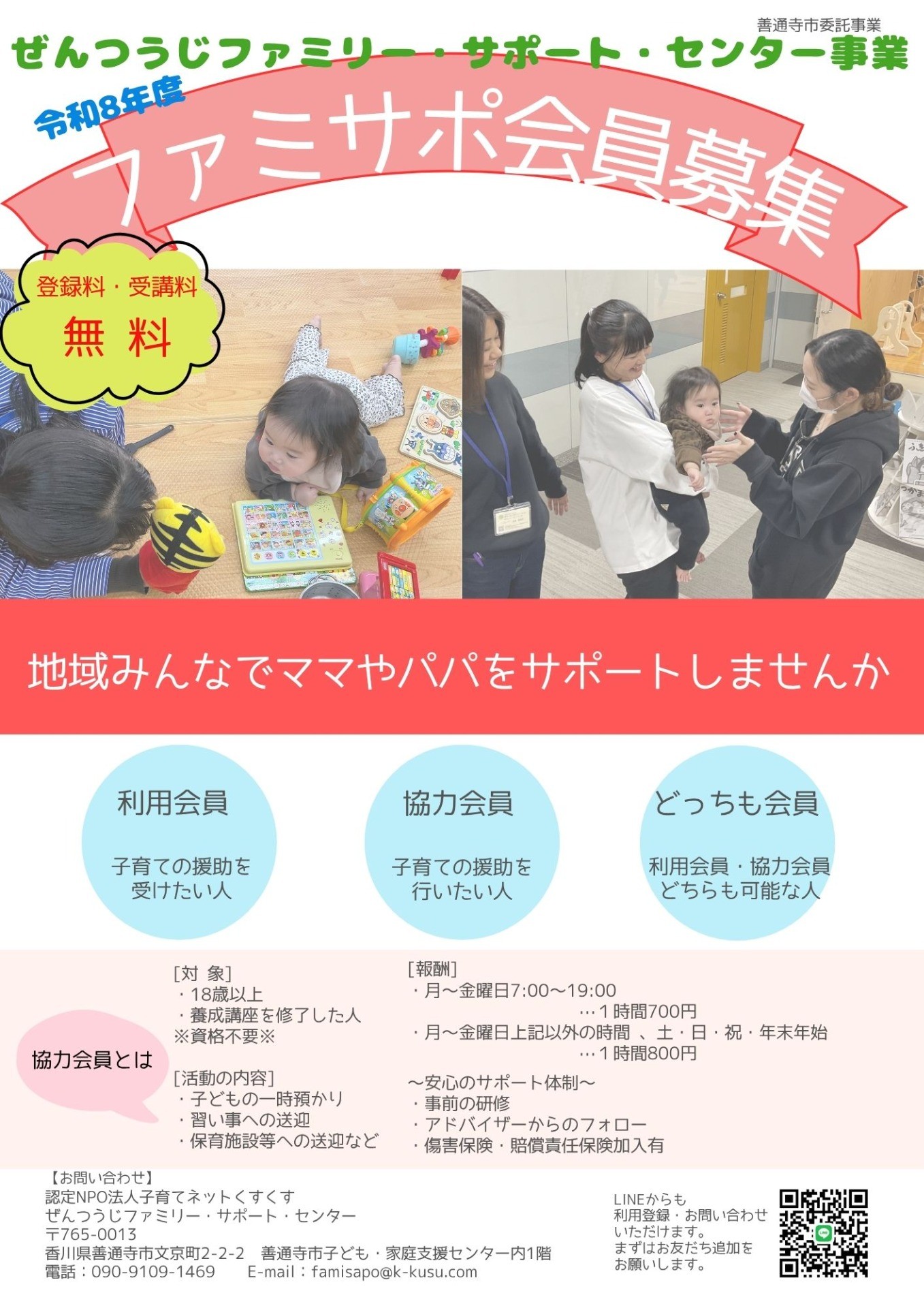 令和8年度ファミサポ協力会員養成講座