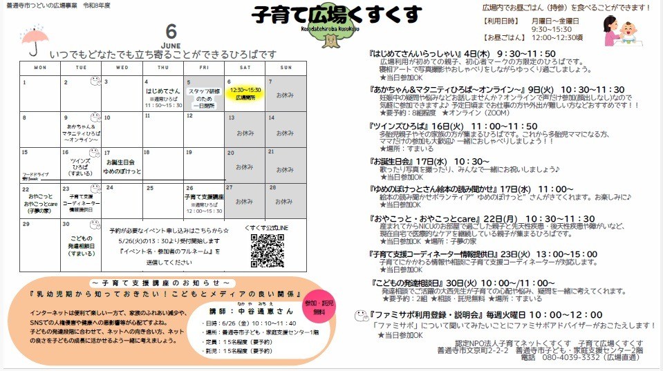 子育て広場くすくす６月