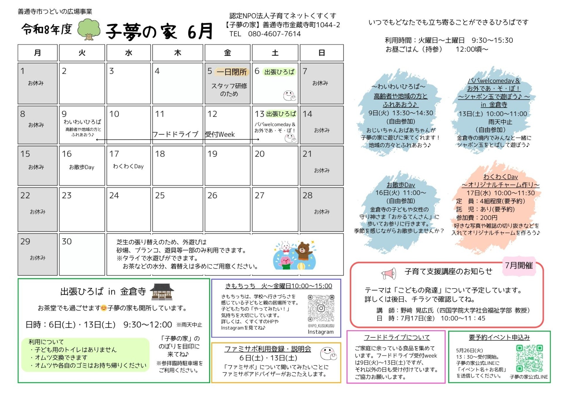 子夢の家 6月