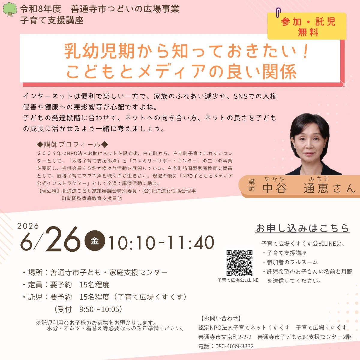 子育て支援講座
