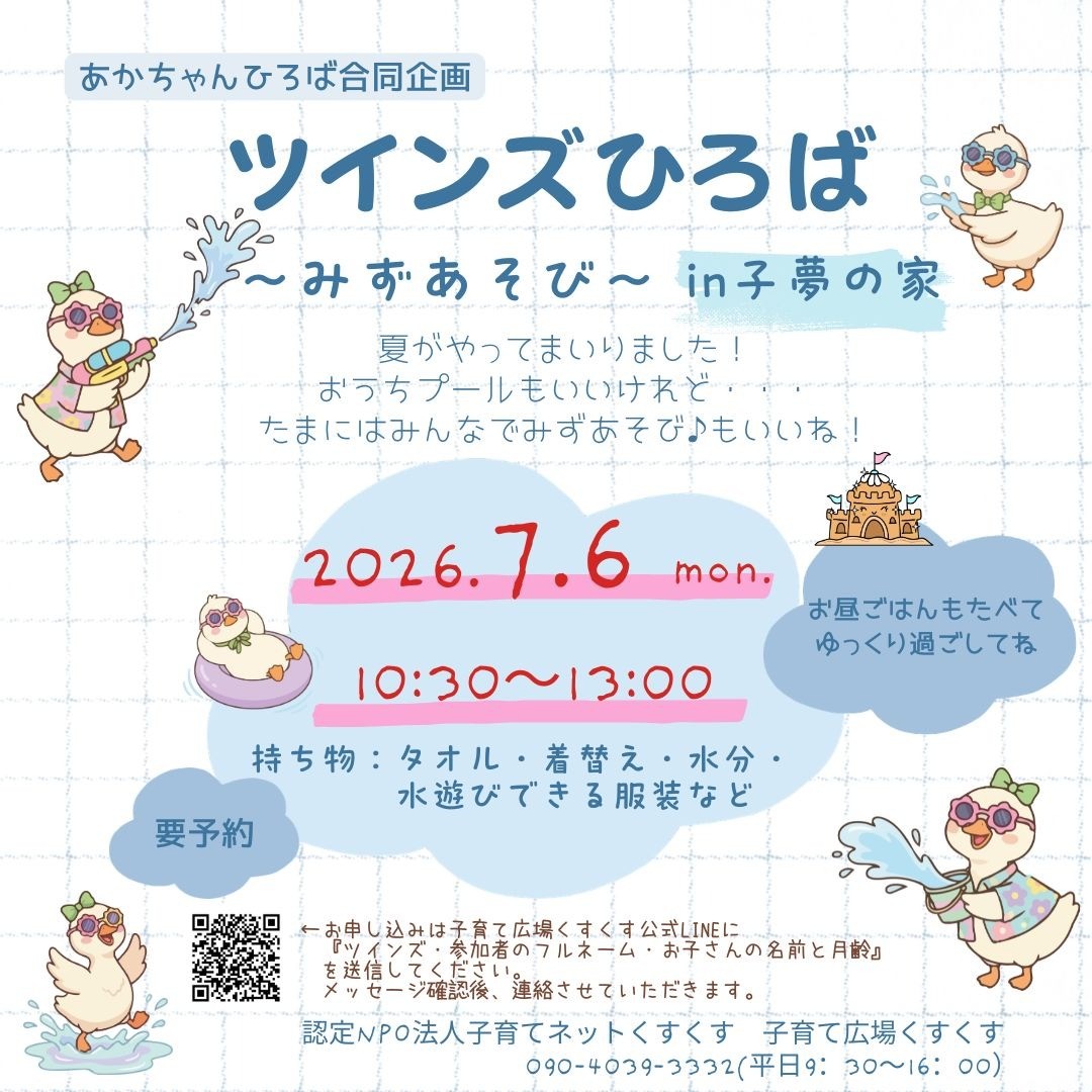 ツインズひろば