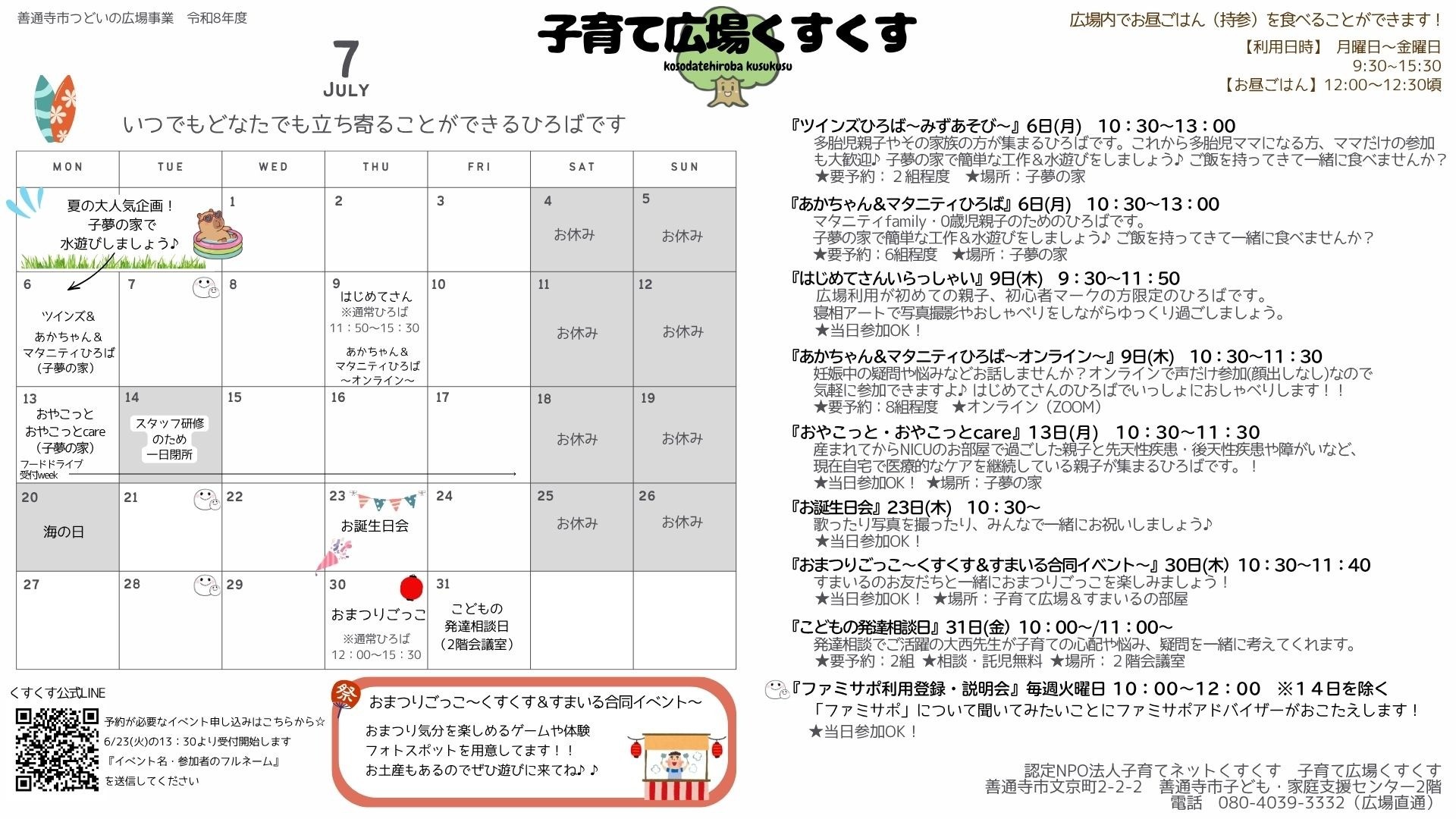子育て広場くすくす7月