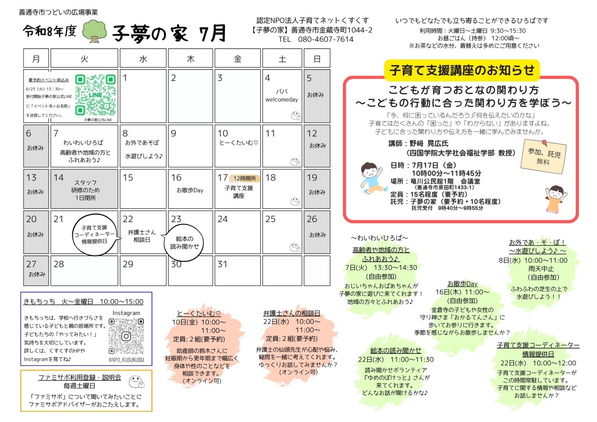 子夢の家 7月