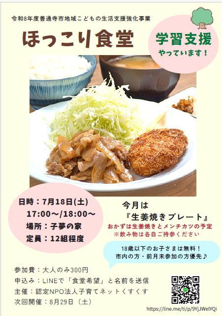 ほっこり食堂