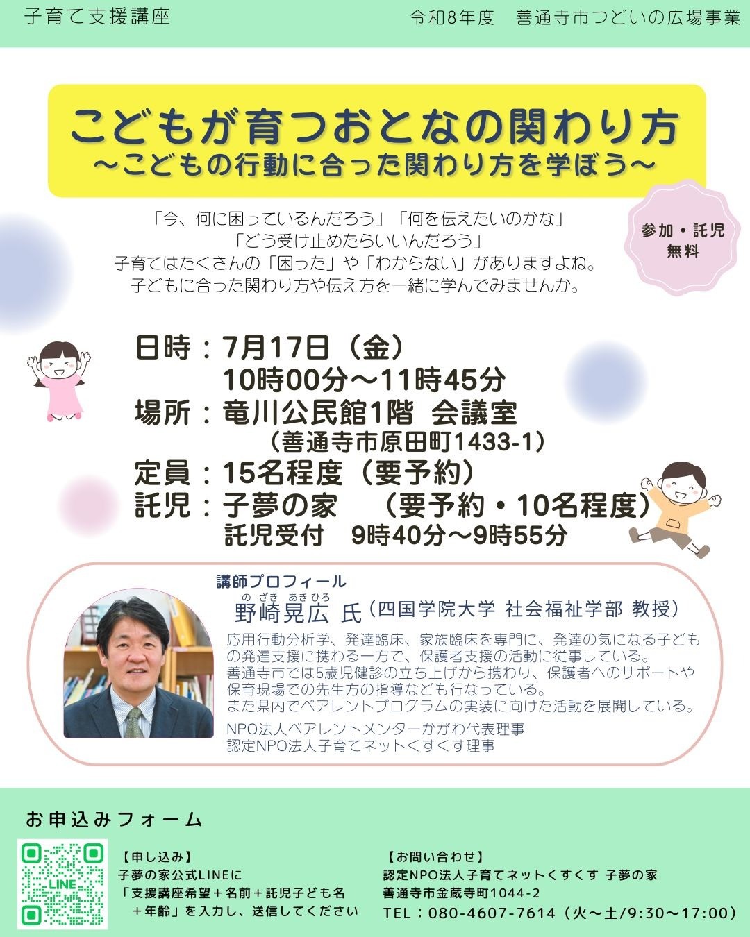 子育て支援講座