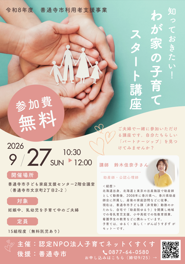 【パートナーシップ講座】わが家の子育てスタート講座