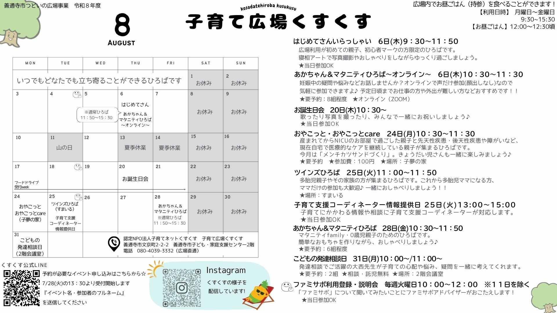 子育て広場くすくす8月