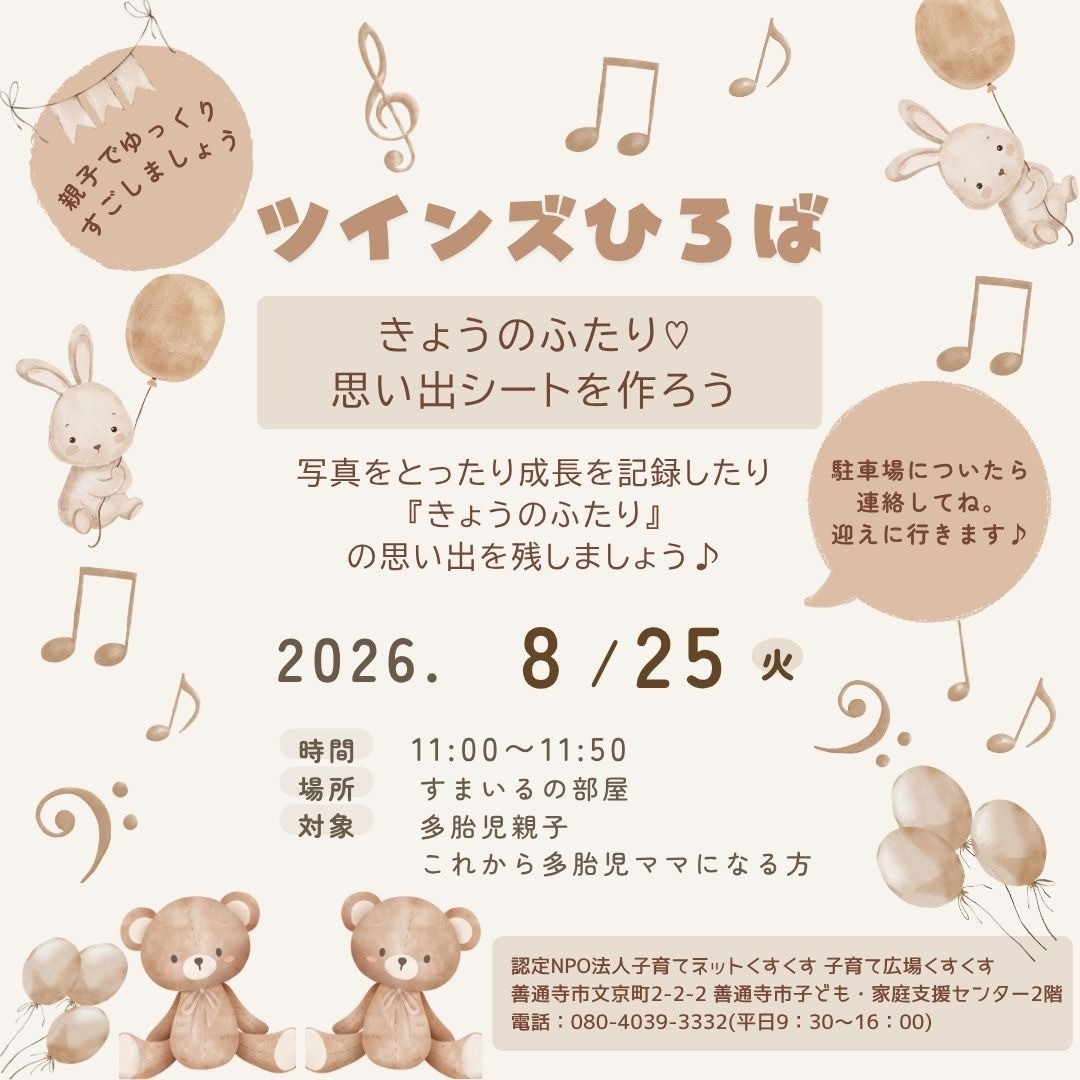 ツインズひろば