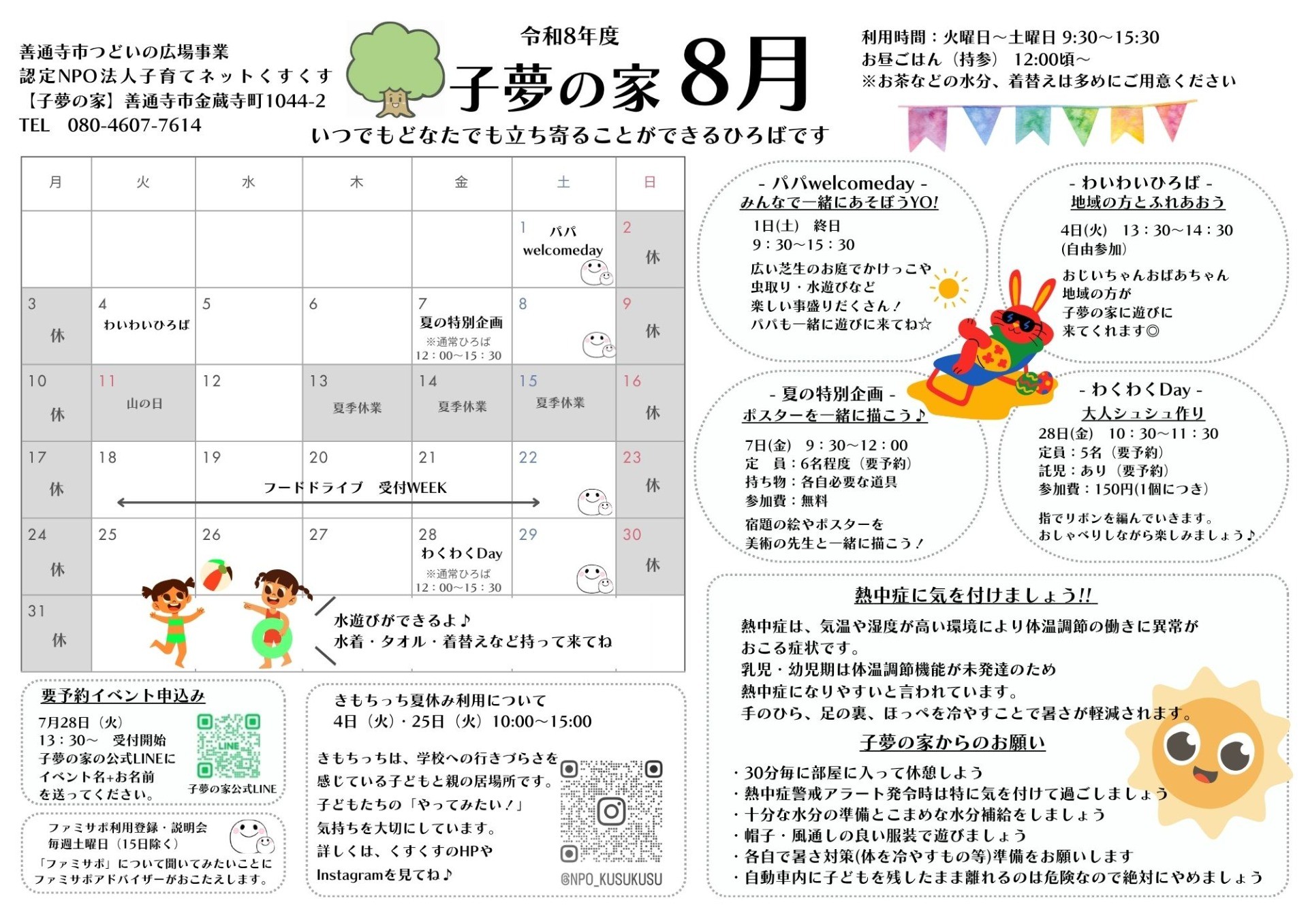 子夢の家 8月