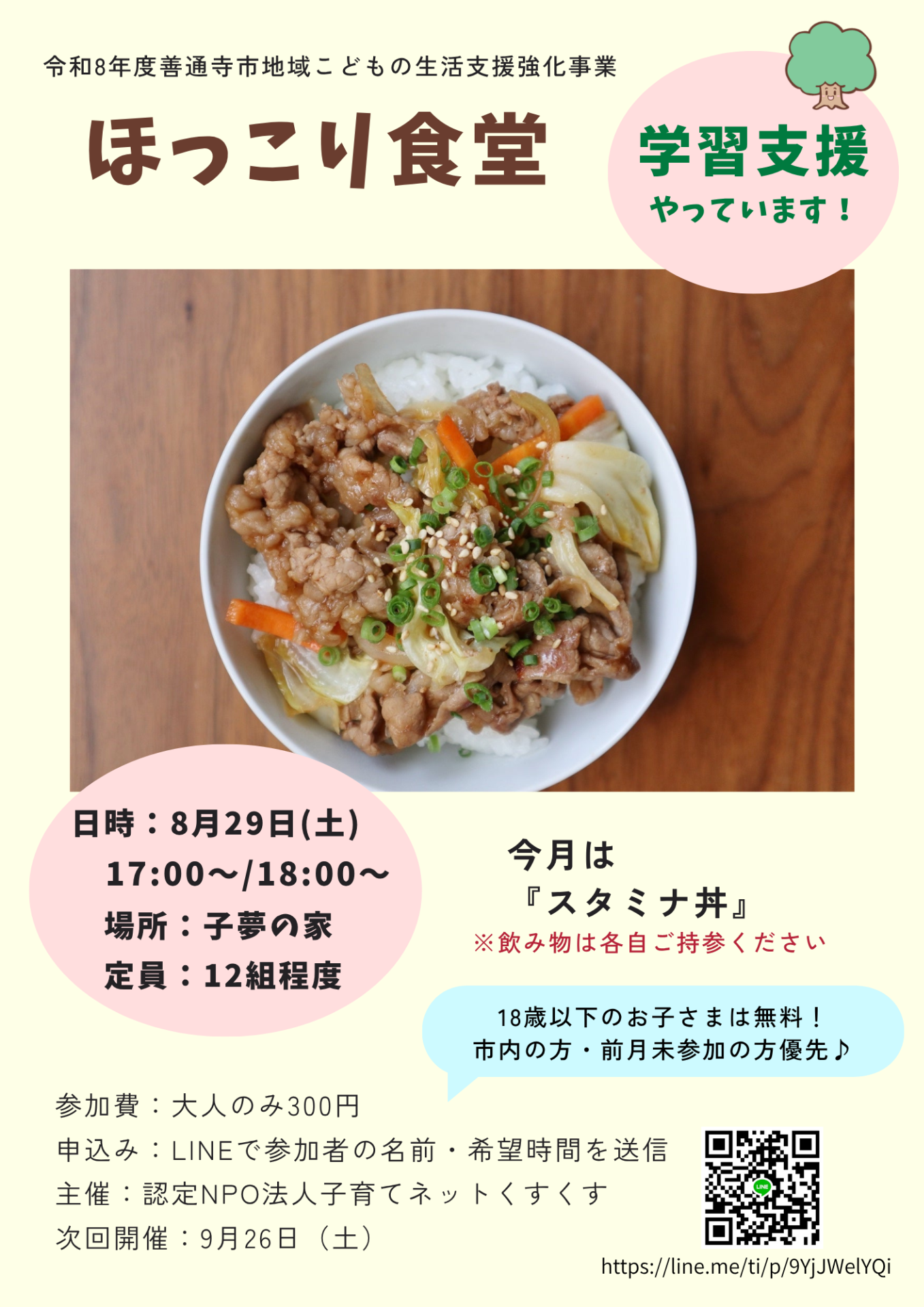 ほっこり食堂