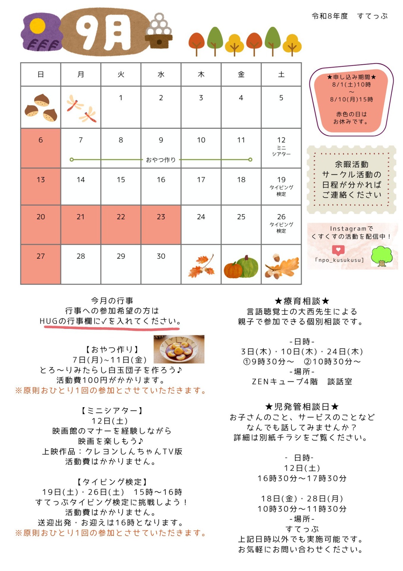 すてっぷ 放デイ9月