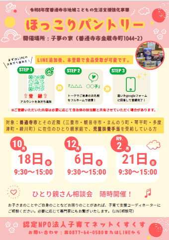 ほっこりパントリー