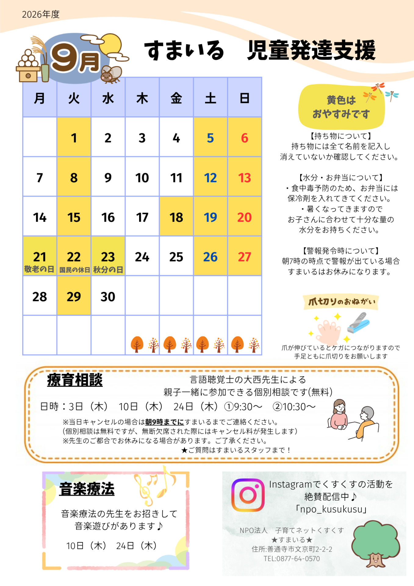 すまいる 児童発達支援9月