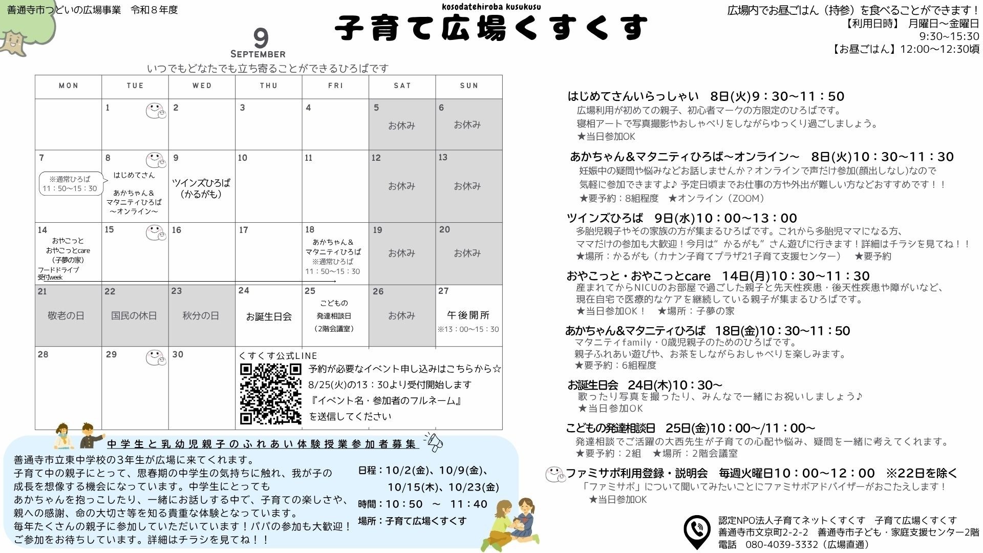 子育て広場くすくす9月