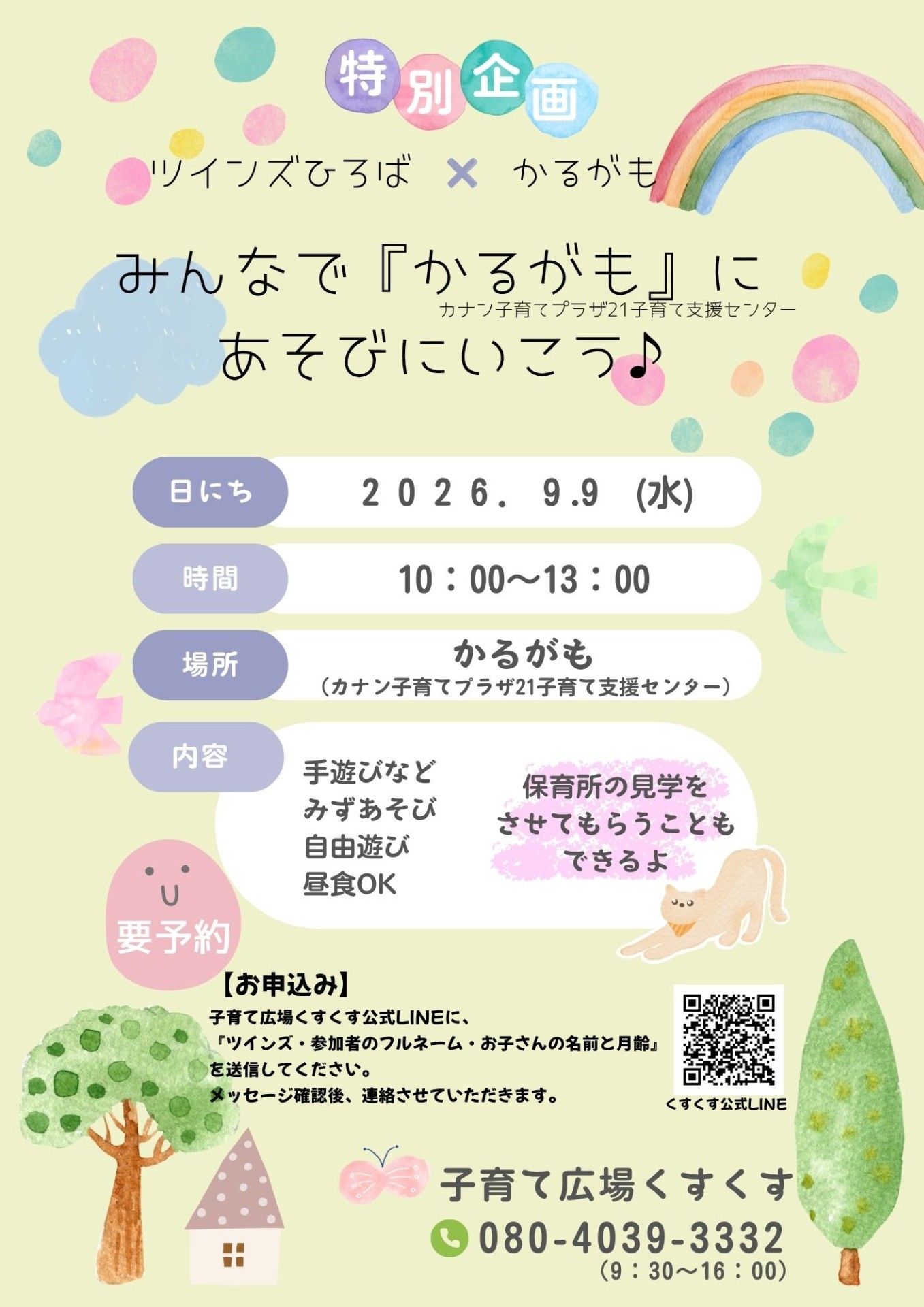 ツインズひろば
