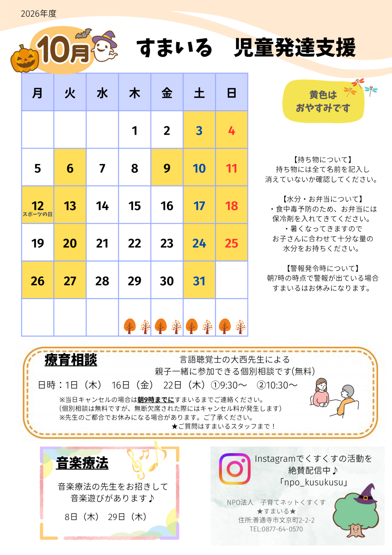 すまいる 児童発達支援10月