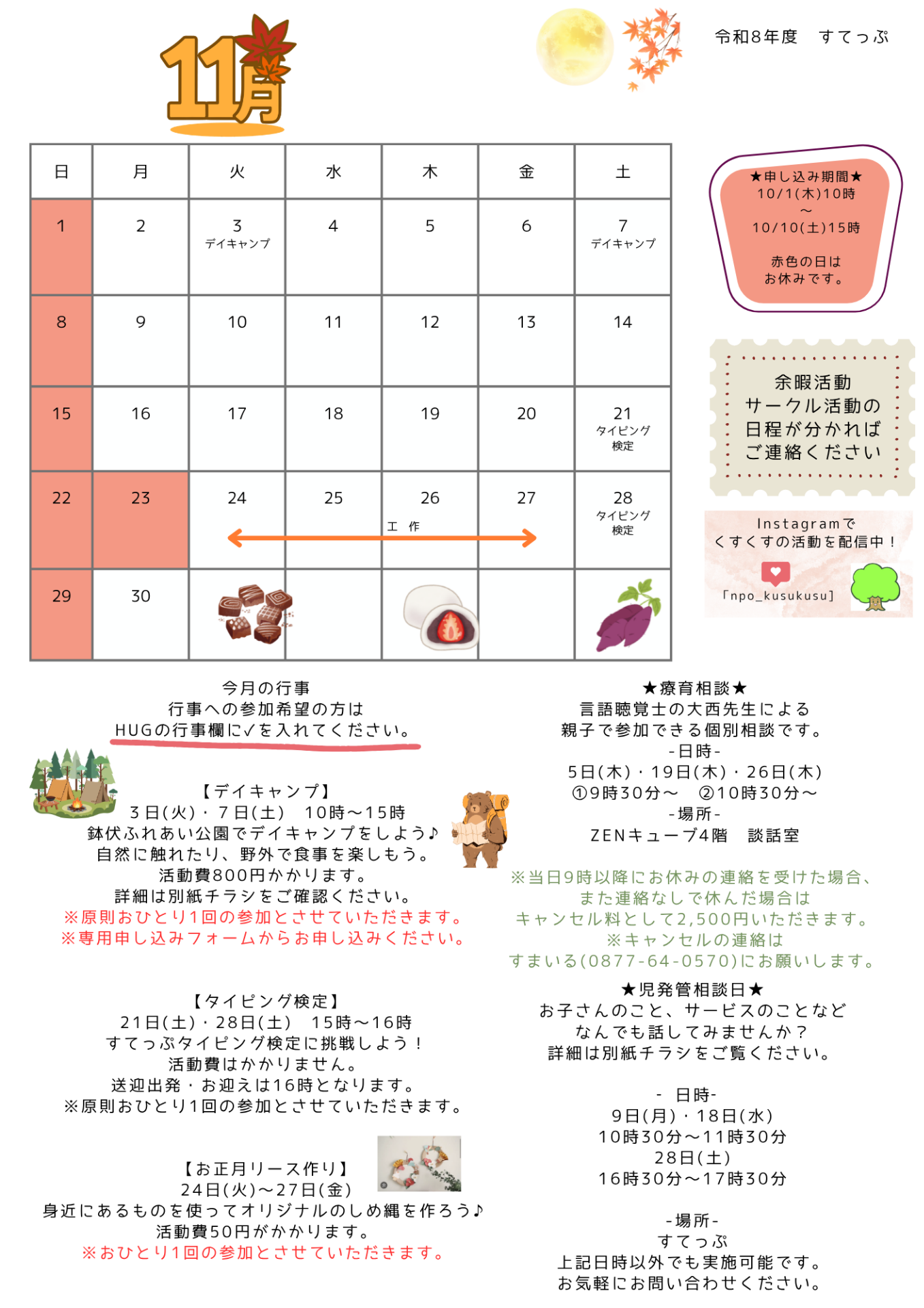 すてっぷ 放デイ11月