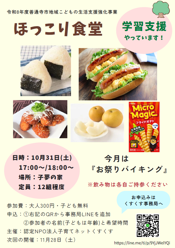 ほっこり食堂