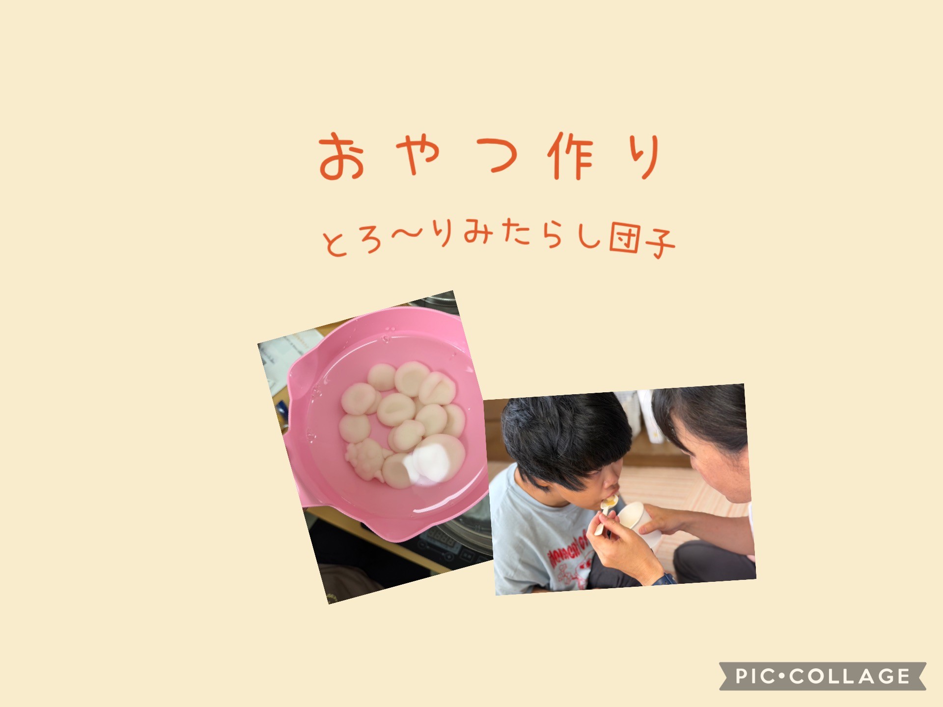 【すてっぷ】おやつ作り