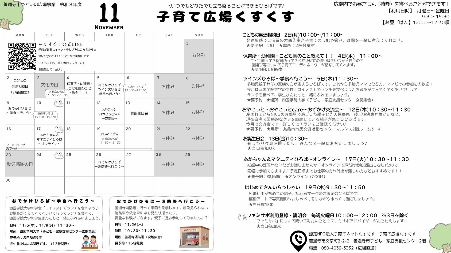 子育て広場くすくす11月