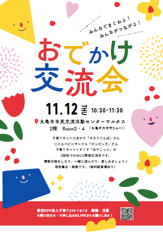 おやこっと・おやこっとCARE  11月