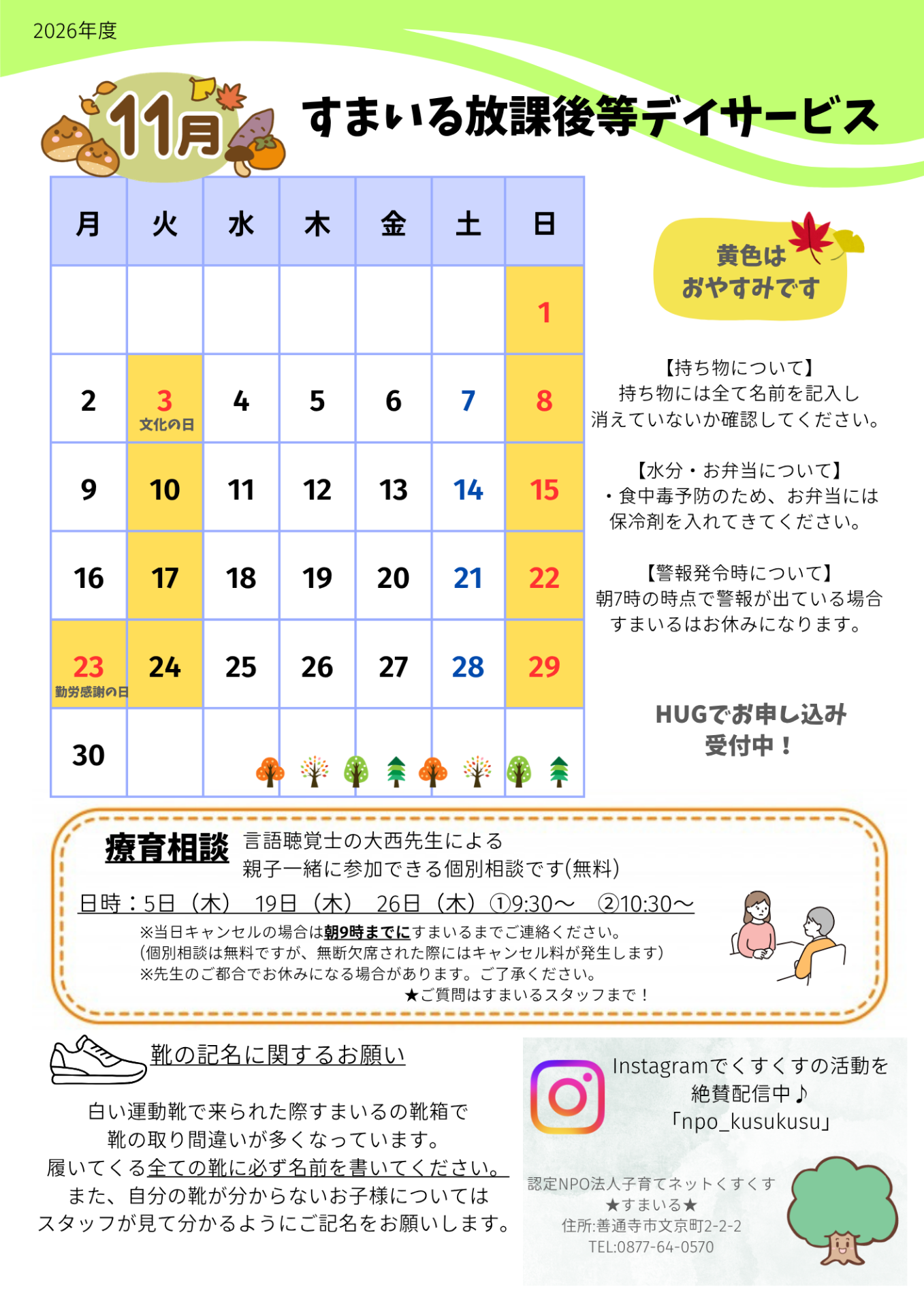 すまいる 放デイ11月