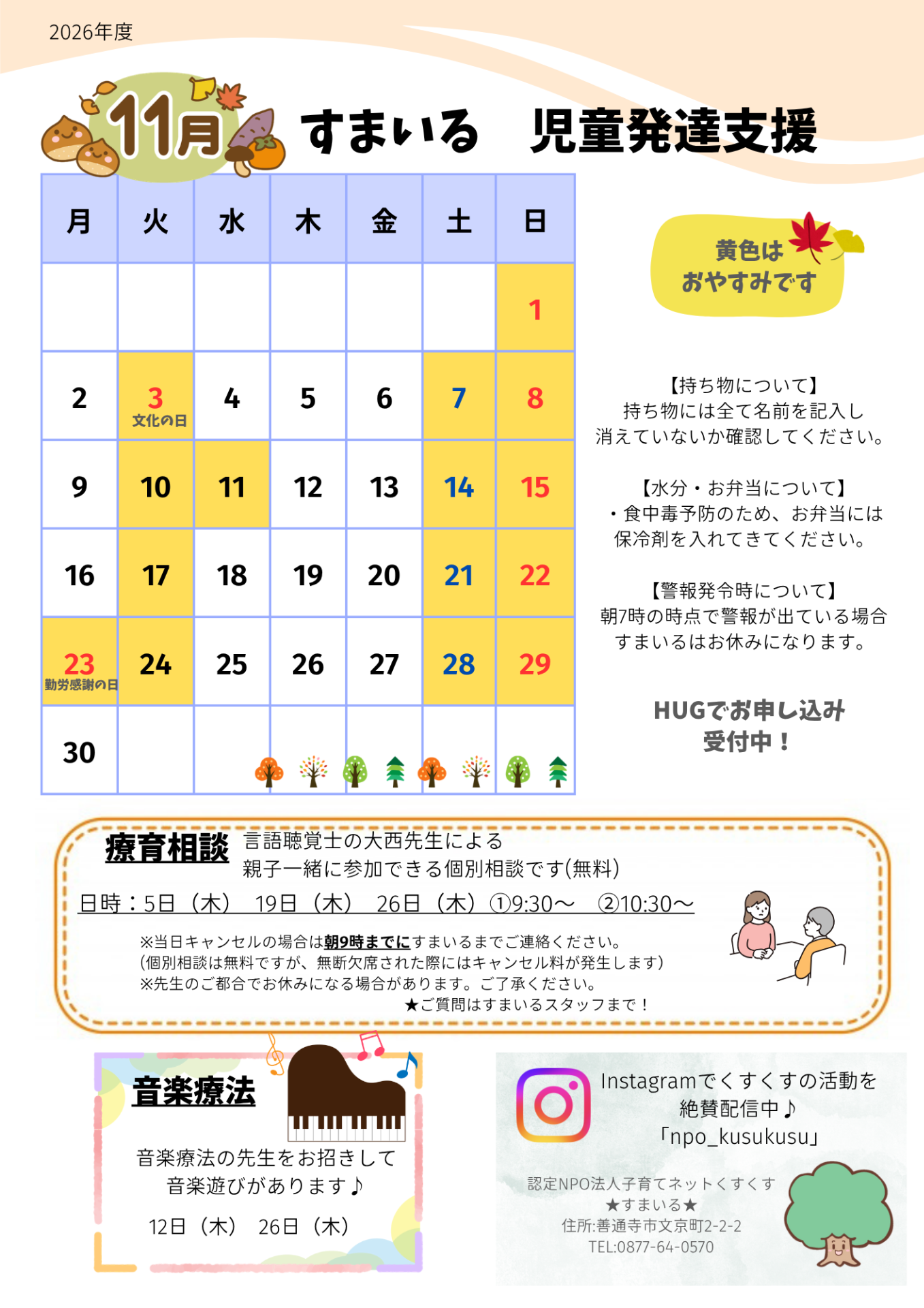 すまいる 児童発達支援11月