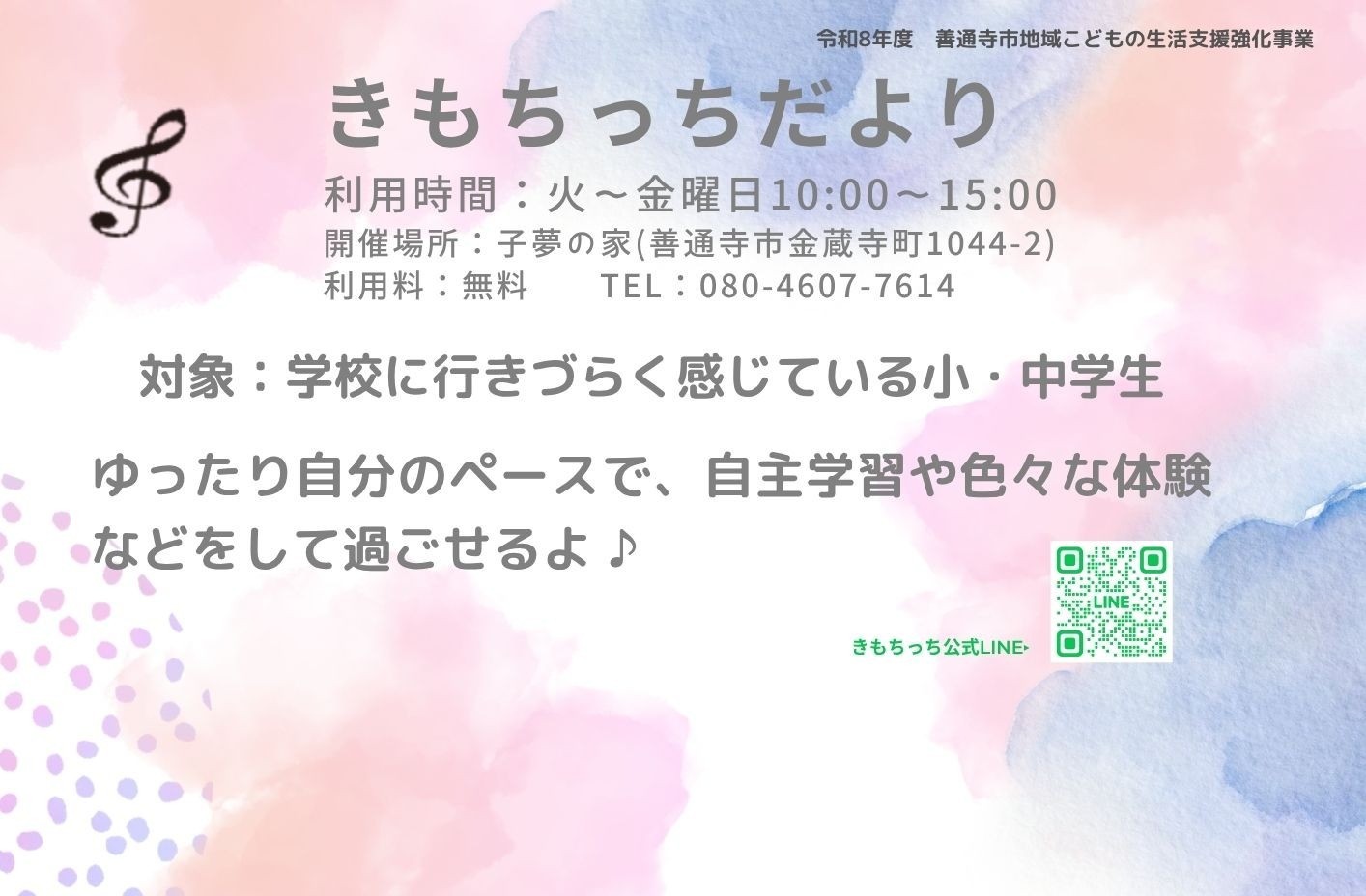 きもちっちだより11月