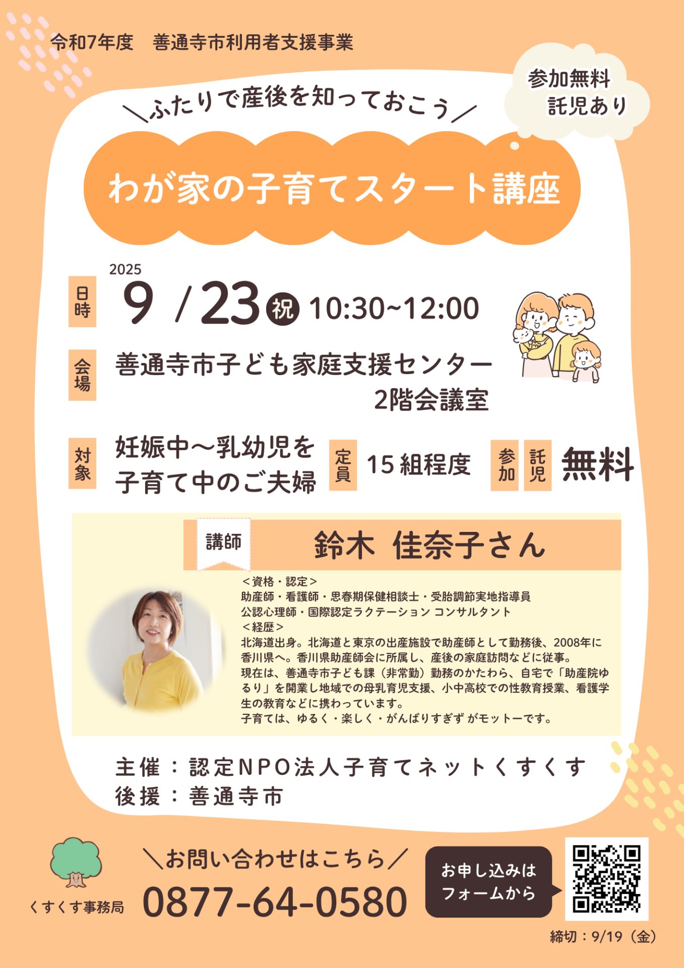 令和7年度「わが家の子育てスタート講座」を開催しました